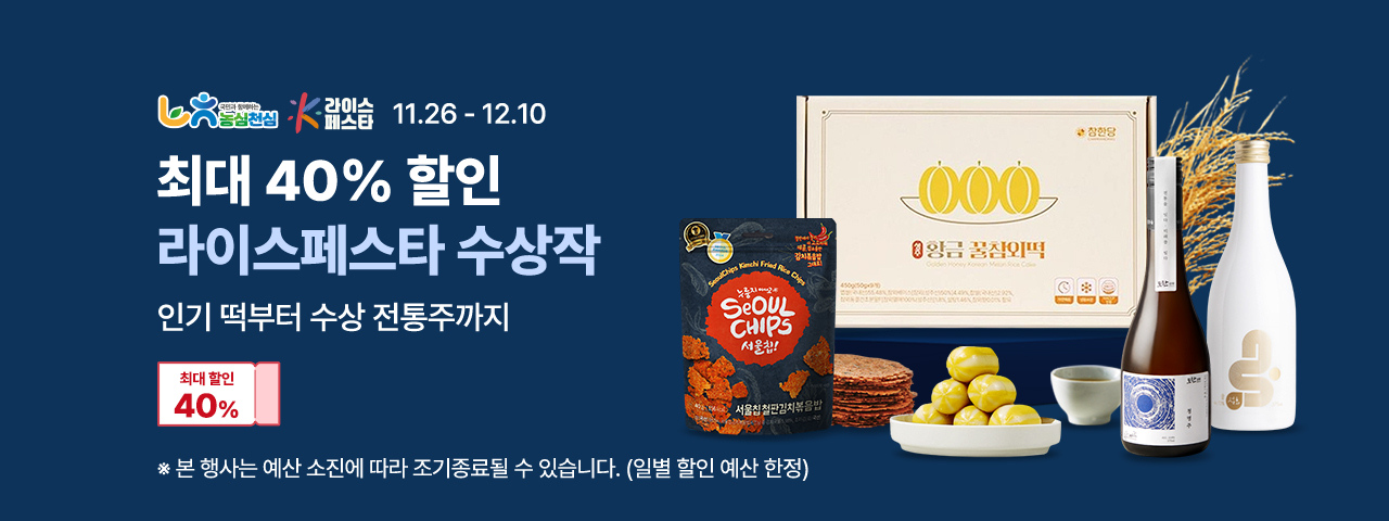 (NEW) K-라이스페스타 수상작 할인전