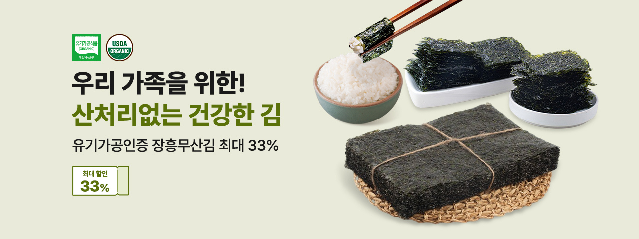 (NEW) 장흥무산김 할인전