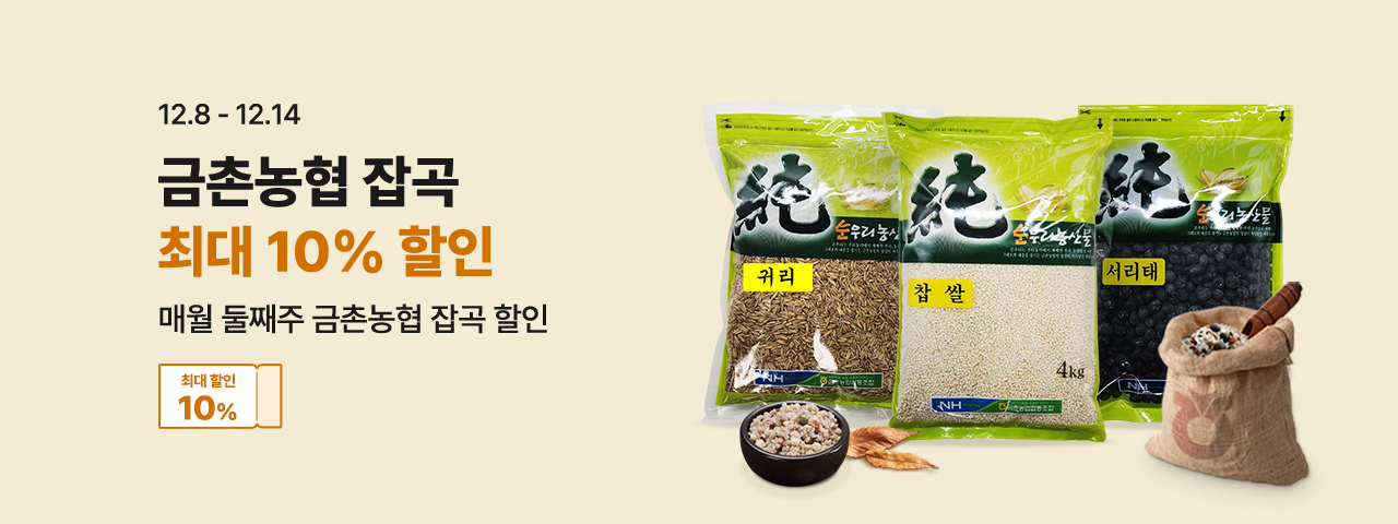 (NEW) 금촌농협 잡곡위크