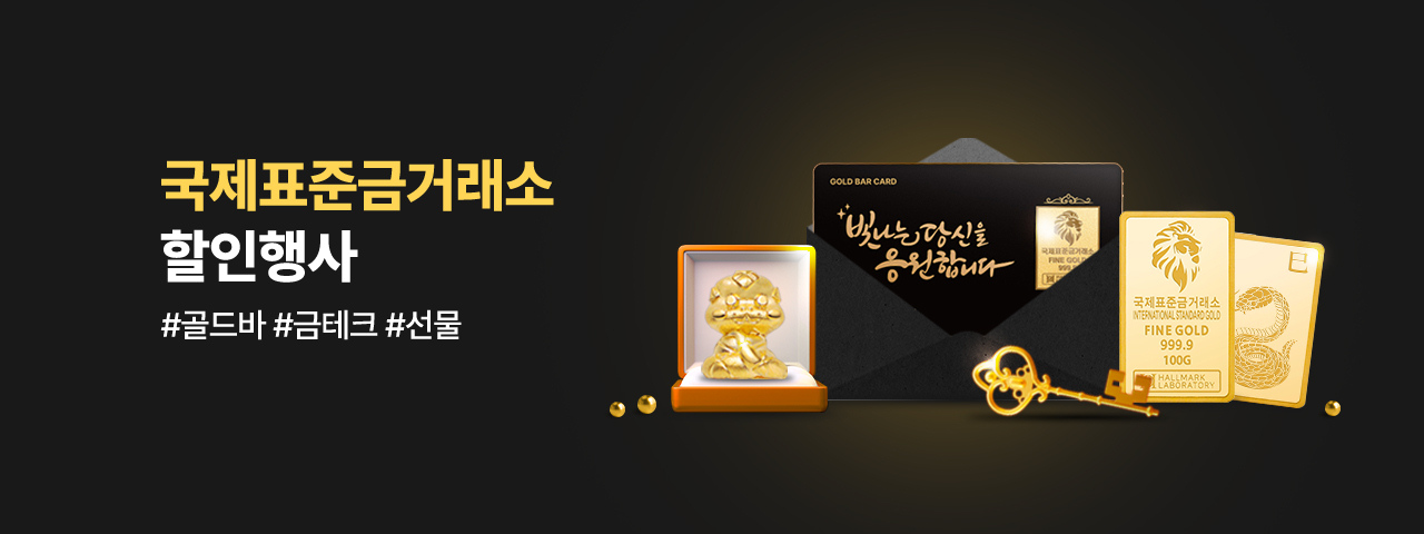 12월 국제표준금거래소