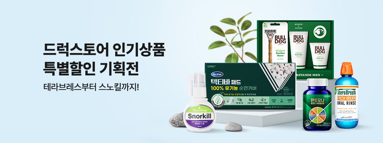 드럭스토어 인기상품 특별할인 기획전