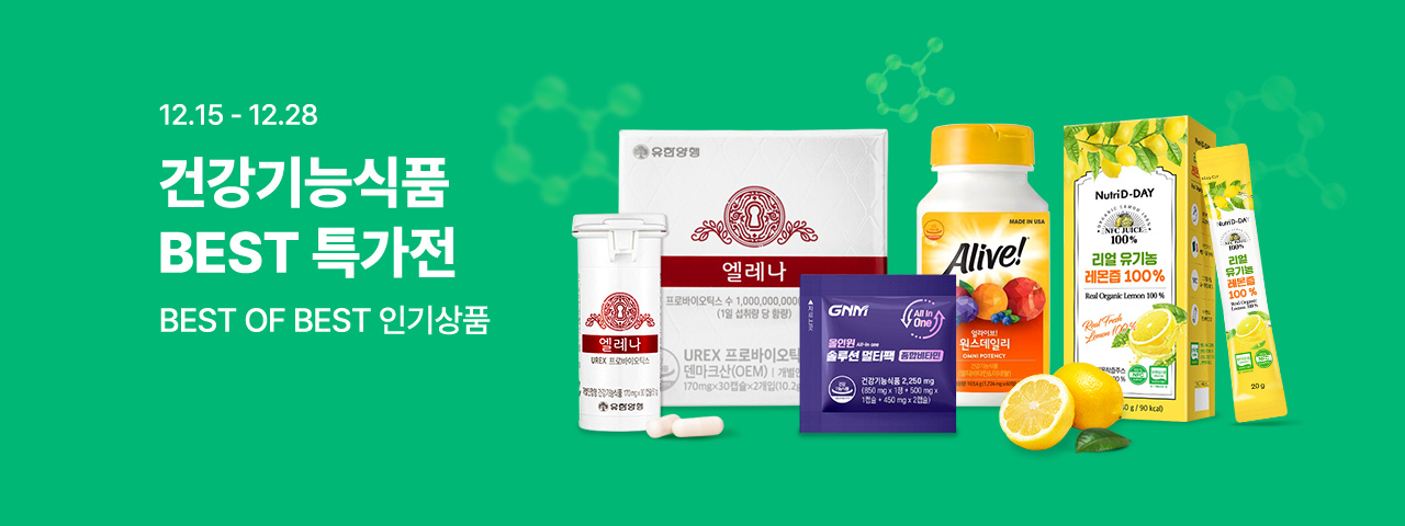 (NEW) 건강기능식품 BEST 특가전
