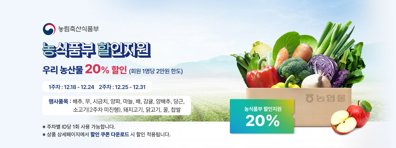 (NEW) 대한민국 농할대전 20%할인