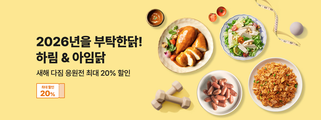 (NEW) 2026년 새해를 부탁한닭