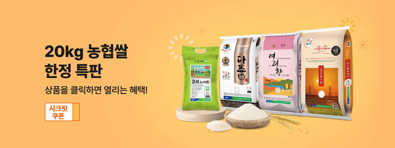 (NEW) 20kg 농협쌀 한정 특판