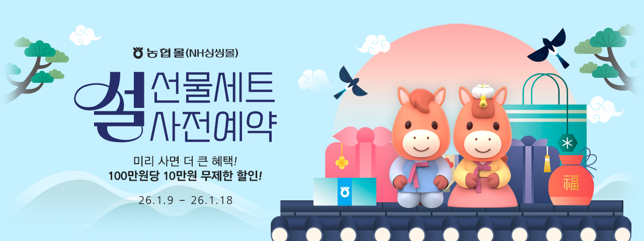 (NEW) 설 사전예약 선물세트