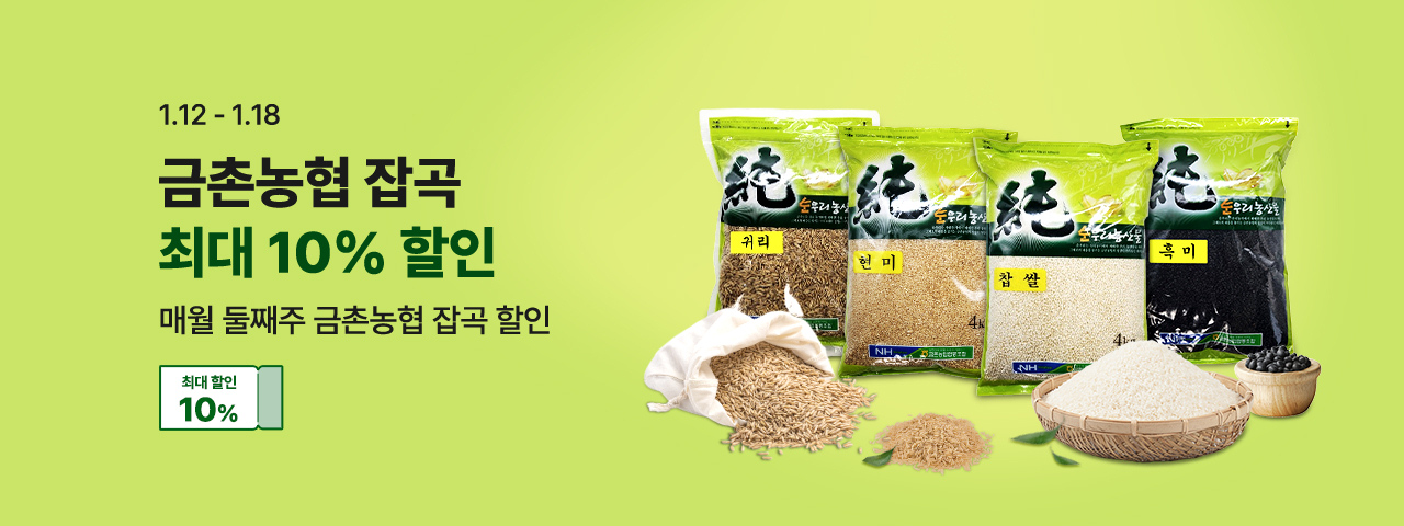 (NEW) 금촌농협 잡곡위크