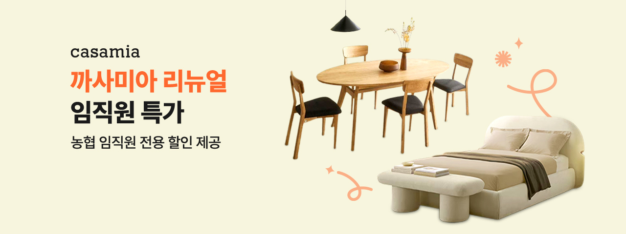 (임직원) 까사미아 1월 기획전