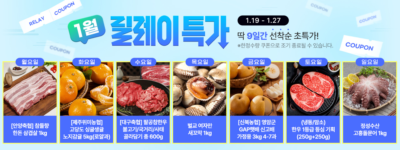 (NEW) 설맞이 릴레이특가