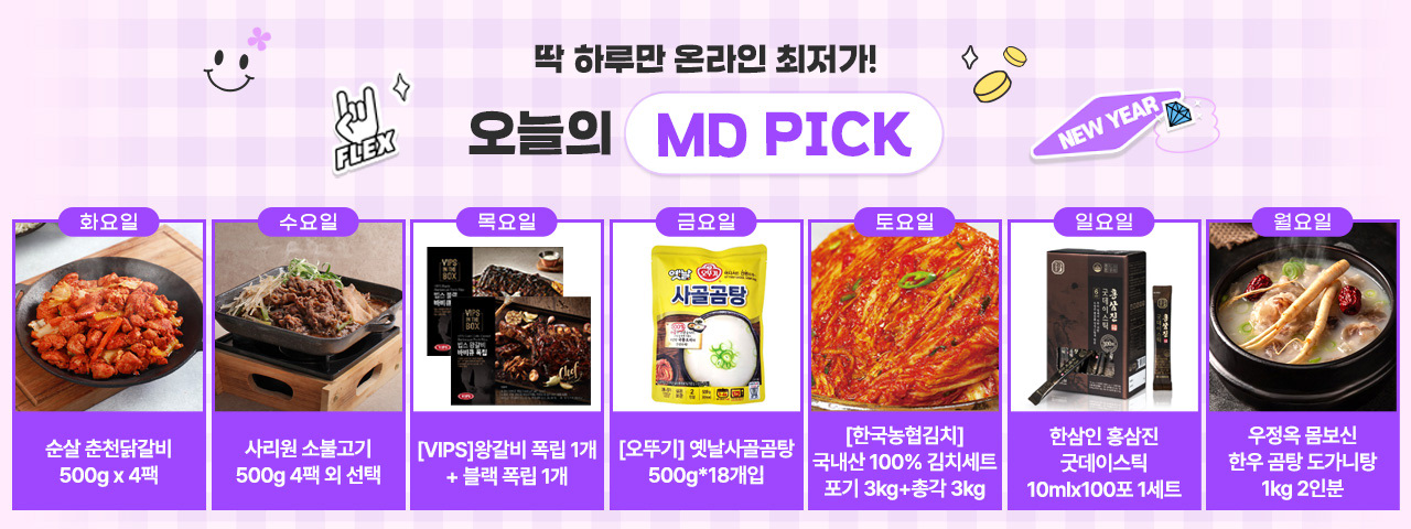 (NEW) 설맞이 MD PICK!