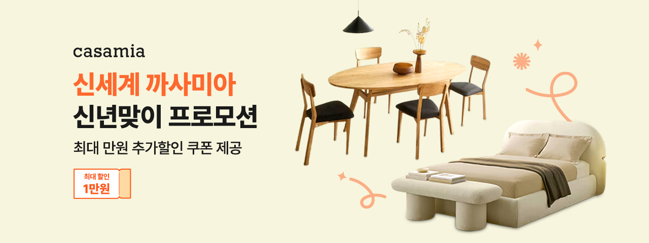 (임직원) 까사미아 신년맞이 기획전