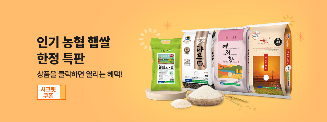 농협쌀 한정 특판