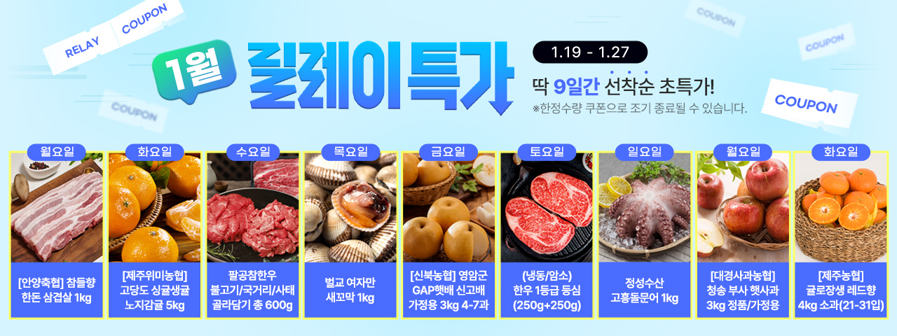 (NEW) 설맞이 릴레이특가