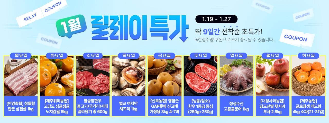 (NEW) 설맞이 릴레이특가