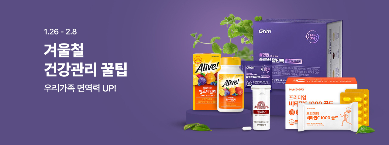 겨울철 건강관리 기획전