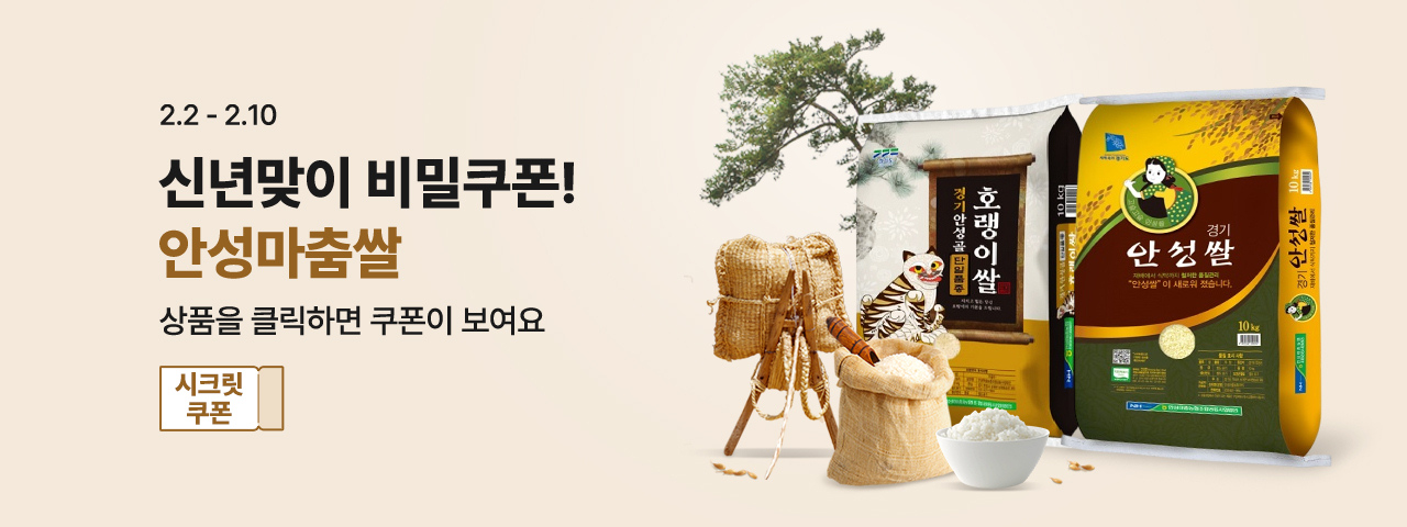 (NEW) 안성마춤쌀 기획전