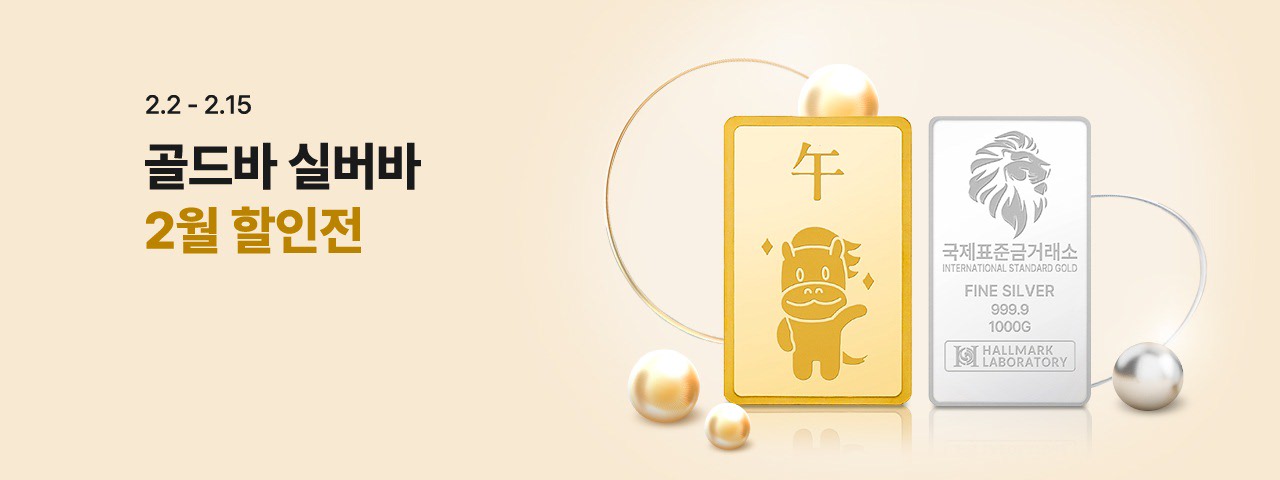 2월 골드바 할인행사