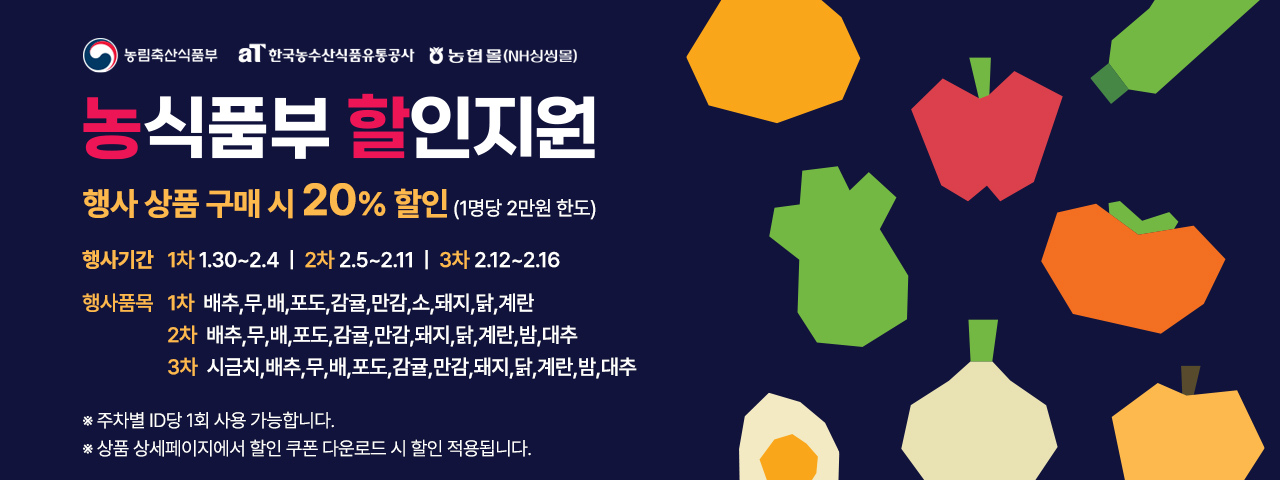 (NEW) 대한민국 농할대전 20%할인
