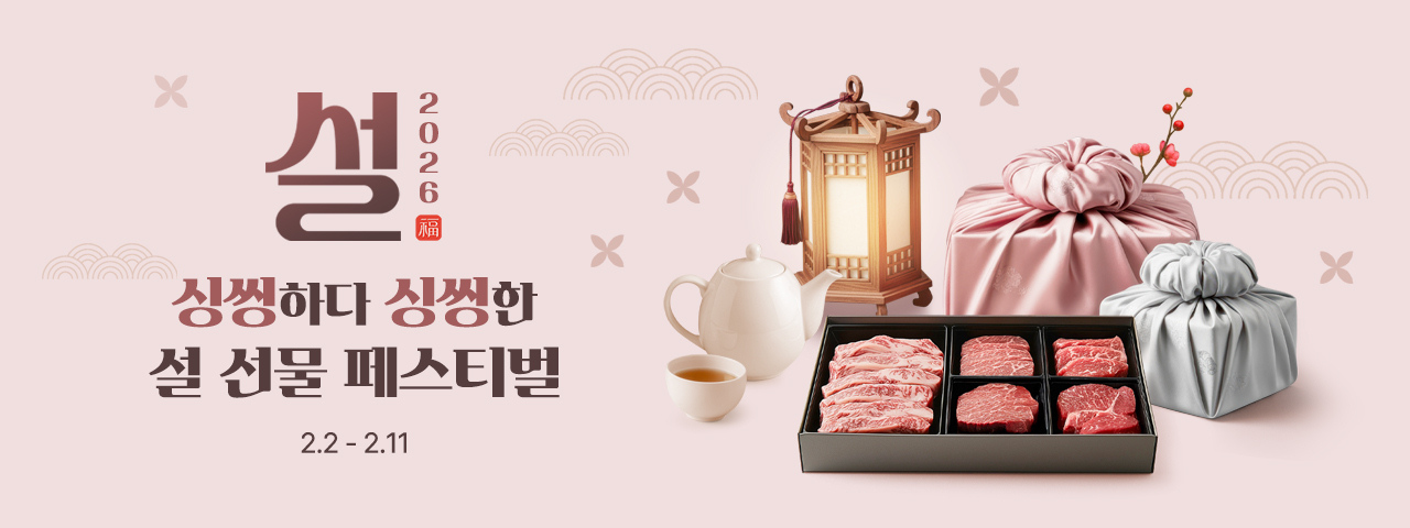 2026 설 본특판(점포배송)
