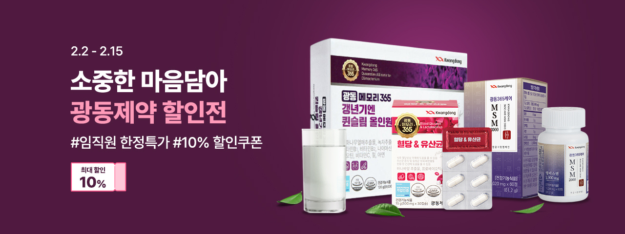 광동제약 할인전