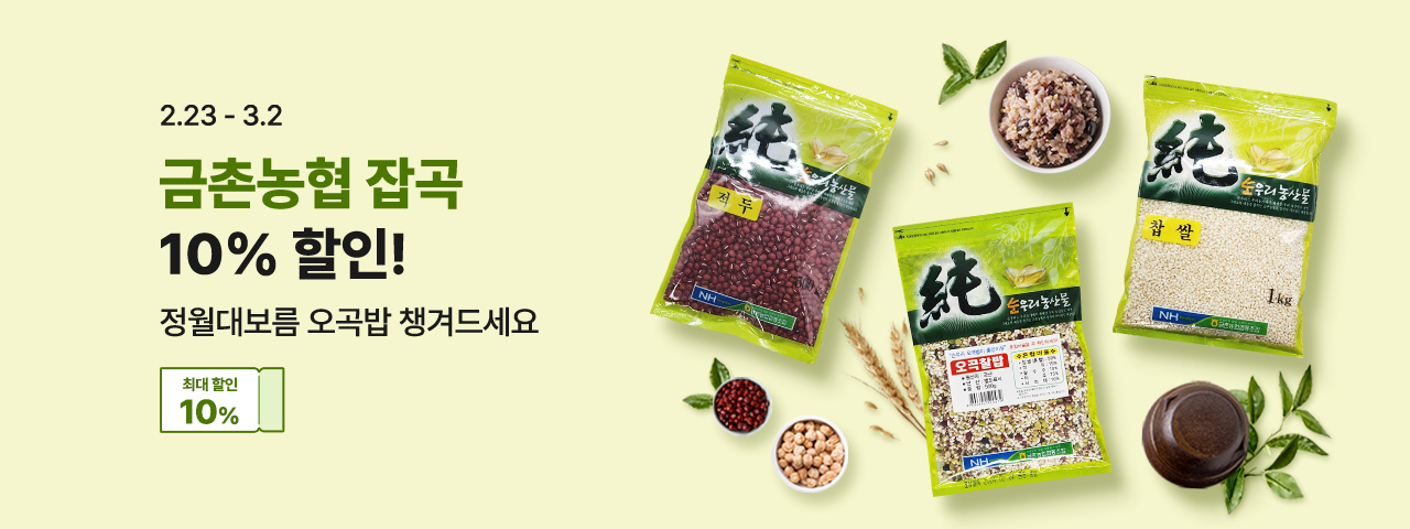 (NEW) 금촌농협 잡곡 할인전