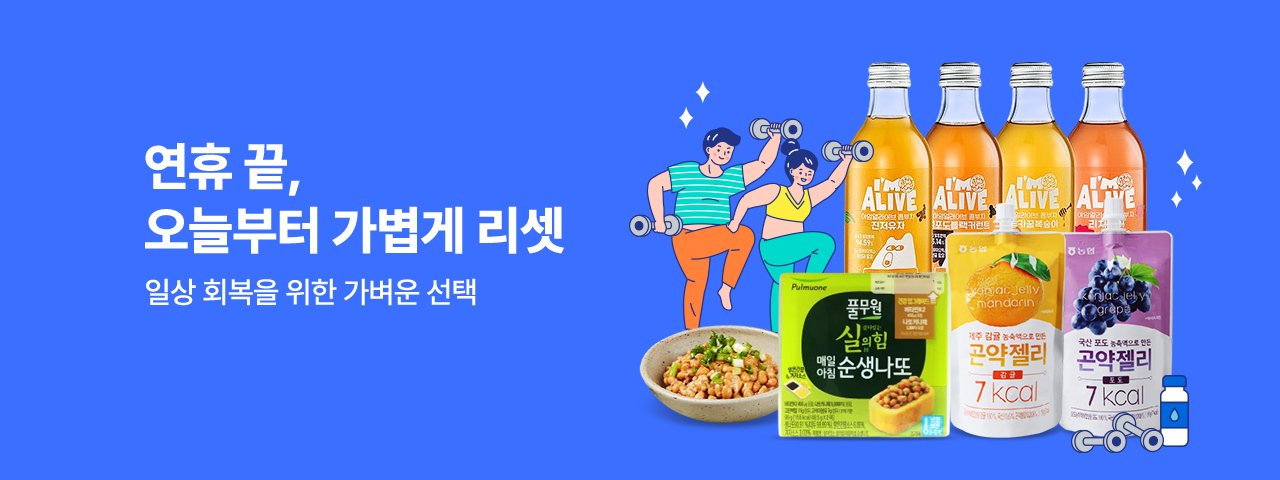 (NEW) 다이어트 기획전