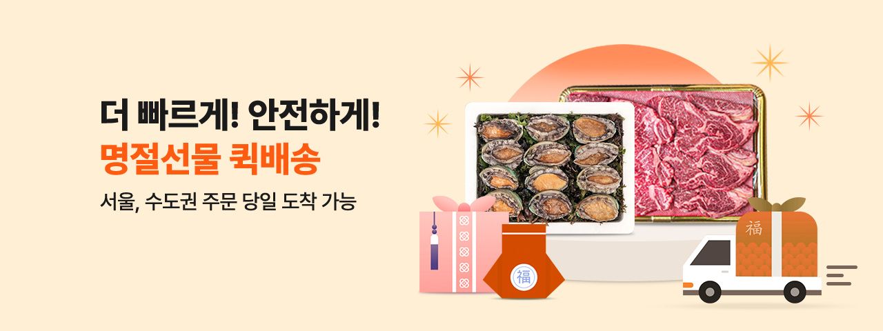 명절선물 퀵배송