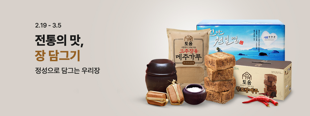 (NEW) 장담그기 기획전