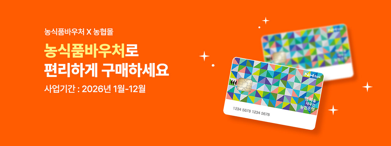 (BEST) 농식품바우처 X 농협몰