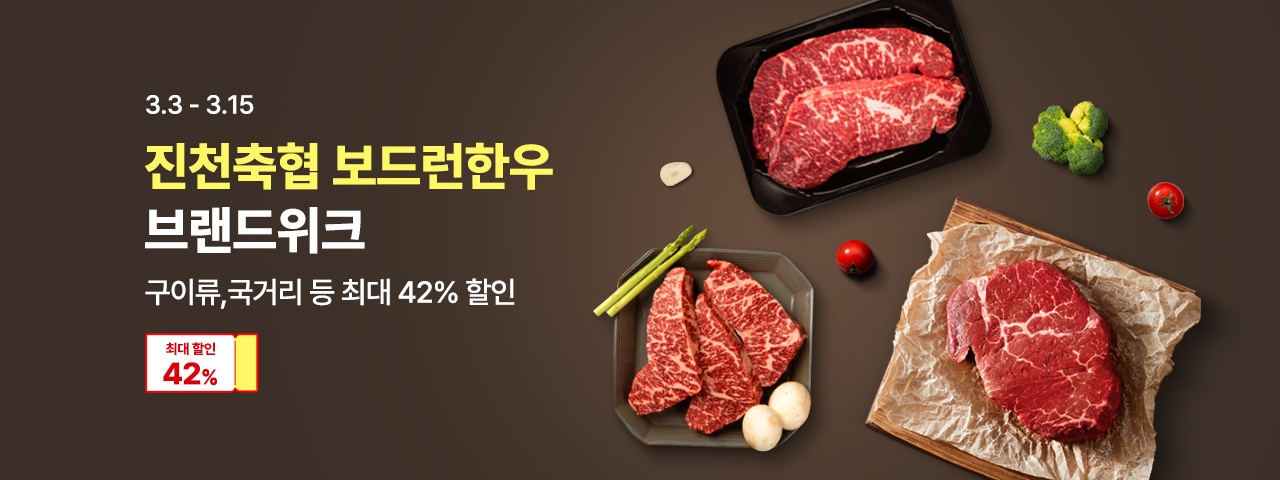 (NEW) 진천축협 브랜드위크