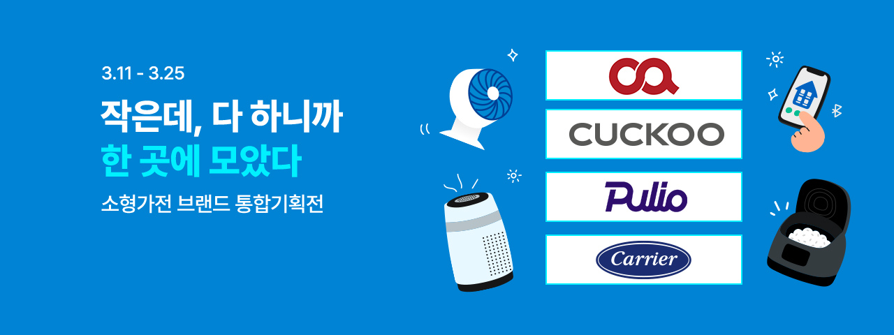 (통합) 3월 소형가전기획전