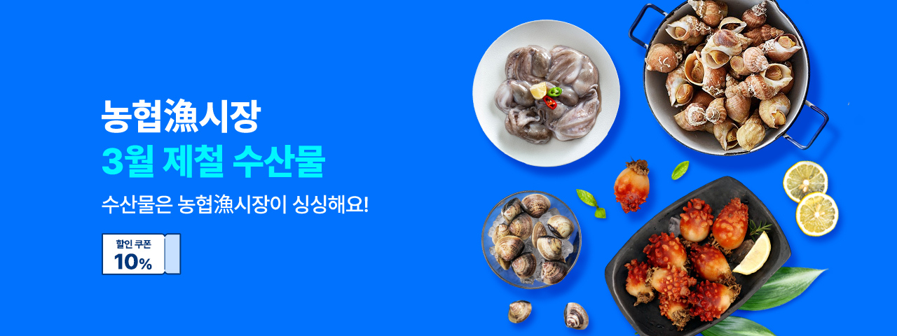 (NEW) 제철수산물_농협어시장