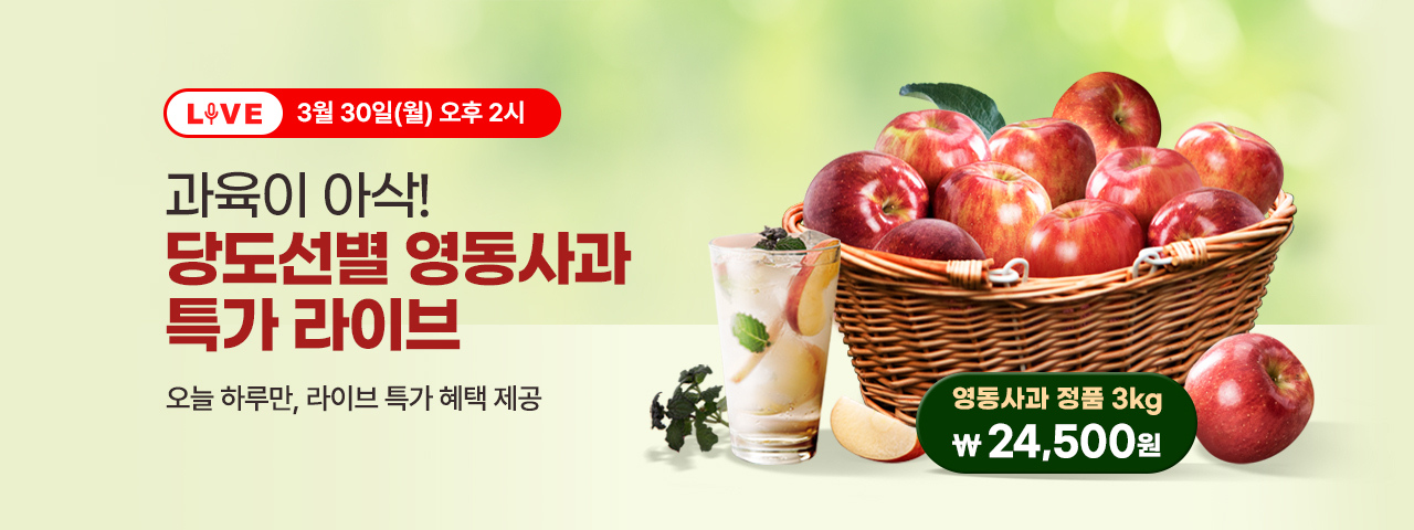 (LIVE) 영동농협 사과
