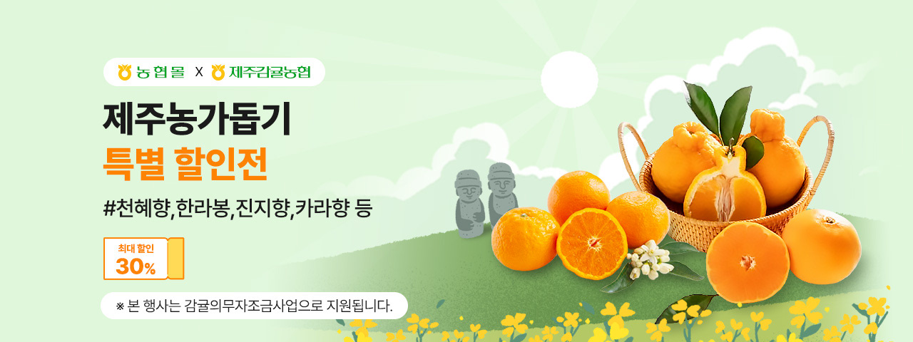 (NEW) 제주농가돕기 특별할인전