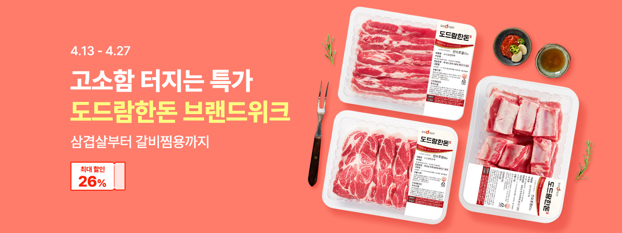 (NEW) 도드람한돈 브랜드위크