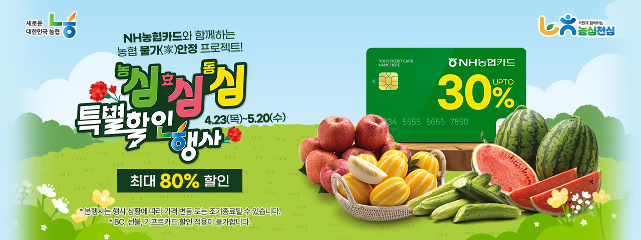 농심 효심 동심 물가안정 특별할인행사