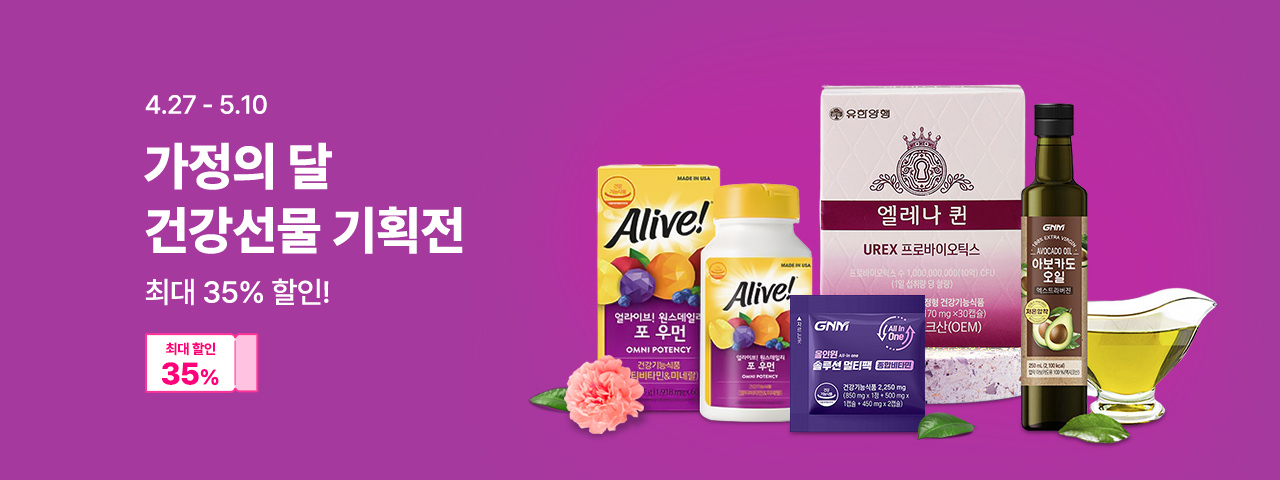 (NEW) 가정의달 건강선물 기획전