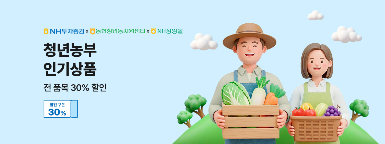 (NEW) 청년창업농 인기상품 할인전