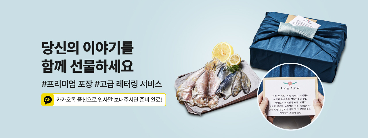 (NEW) 수산 선물세트 프리미엄 레터링서비스
