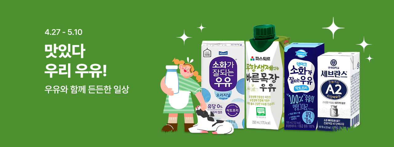 (NEW) 맛있다 우리우유 기획전