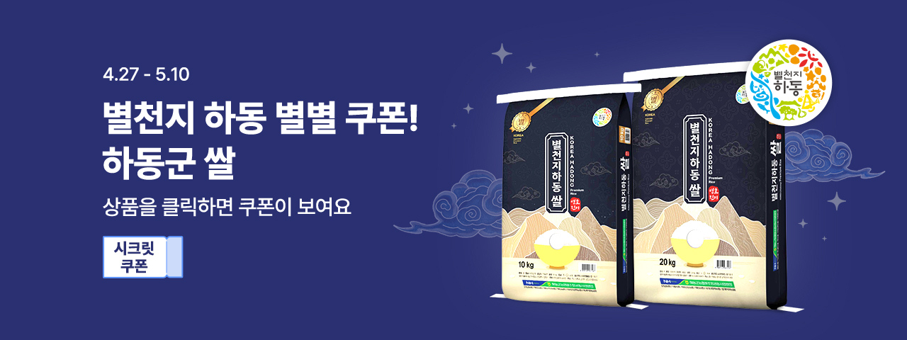 (NEW) 별천지 하동군 쌀 시크릿 할인전