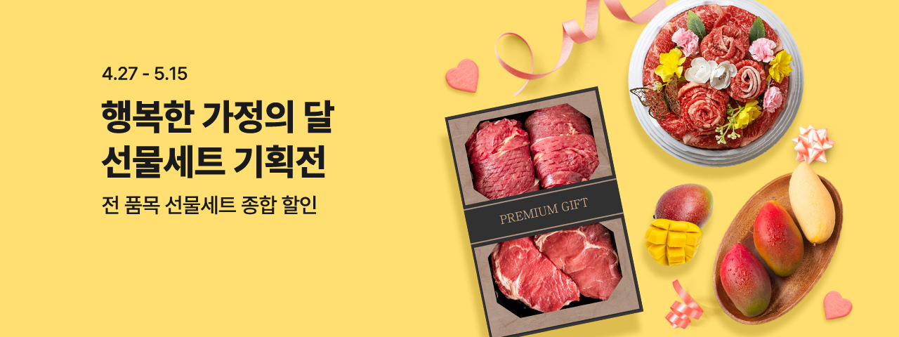 (NEW) 가정의달 선물세트 기획전