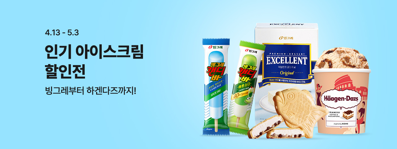 인기 아이스크림 특가전