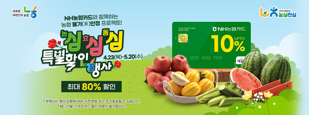 농심 효심 동심 물가안정 특별할인행사