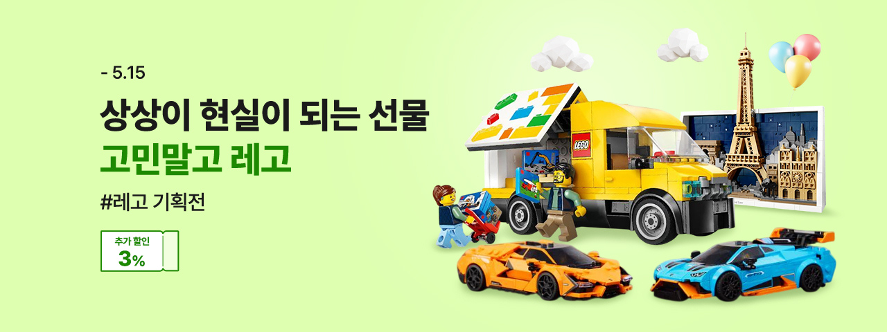 (통합) 레고 기획전