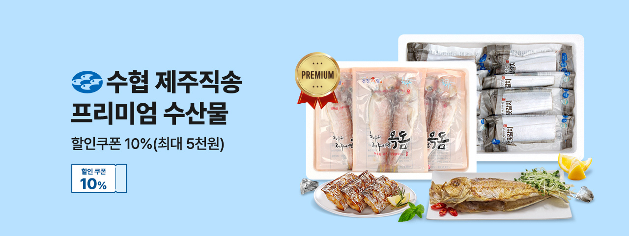 수협 프리미엄세트 할인