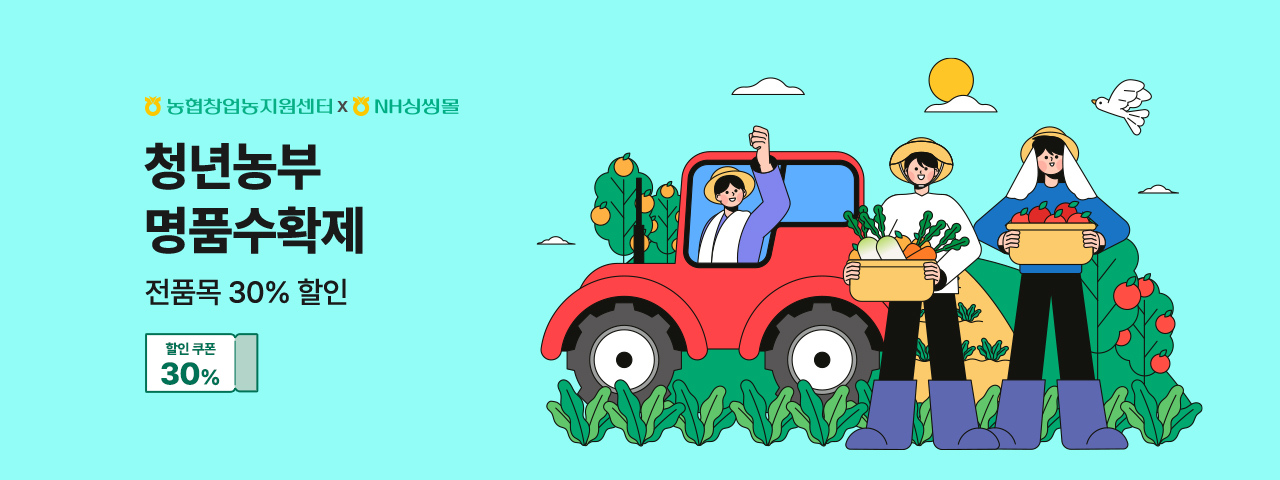 청년농부 명품수확제