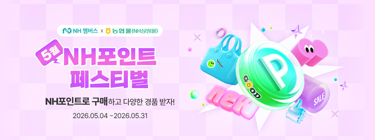 5월 NH포인트 페스티벌