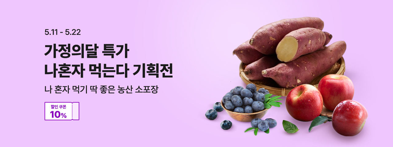 (NEW) 나혼자 먹는다 기획전