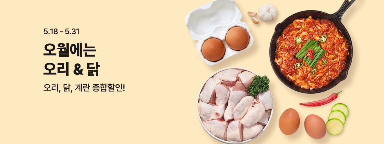 (NEW) 오월엔 오리가 제맛
